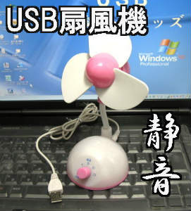 USB扇風機　風量調節機能　ピンク節電対策　静音で涼しい風