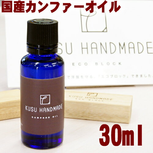 国産カンファー精油30ml（カンフル）天然のくすのき（クスノキ）から抽出...:rakushop:10004683