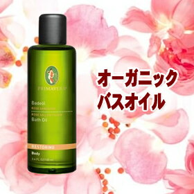 オーガニック　アロマ バスタイムバスオイル　ローズ　ヒッポファエ　100ml■プリマベラ（プリマライフ）「天の香り」円高還元価格【YDKG-s】■ポイント10倍中！本当のスキンケアはアロマから心酔わせるダマスクローズの香りで自信に溢れる麗しの肌へ