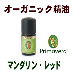 オーガニックオイル　エッセンシャルオイル（精油）■マンダリン・レッドBIO　　5ml■■デメター（デメーター）【demeter】プリマベラ（プリマライフ）【フェアトレード】円高還元価格■ポイント10倍中！