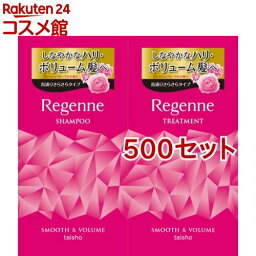 リアップ リジェンヌ ヘアケアトライアルセット S(500セット)【リアップ】