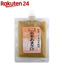 自然栽培 有機玄米あまざけ すりタイプ(250g)【マルカワみそ】