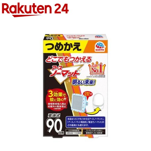 どこでもつかえる <strong>アース</strong><strong>ノーマット</strong> 90日用 電池式 蚊取り器 <strong>詰め替え</strong>用(1個)【<strong>アース</strong><strong>ノーマット</strong>電池式】[蚊取り器 電池式 コードレス 屋内 殺虫剤 屋外 蚊除け]