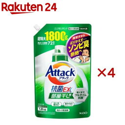 <strong>アタック</strong> <strong>抗菌EX</strong> <strong>部屋干し</strong>用 洗濯洗剤 つめかえ用 超特大サイズ(1.8kg×4セット)【<strong>アタック</strong>】