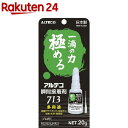 アルテコ 瞬間接着剤 アルテコ713 多用途 プロ用(20g)【アルテコ】