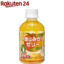 ゴールドパック 和歌山みかんゼリー ケース(275mL*24本入)【送料無料】