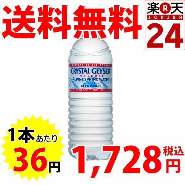 クリスタルガイザー 500ml *48本 (並行輸入品)【販売：ケ ン コ ー コ ム】【楽天24】【あす楽対応】【税込3900円以上で送料無料】