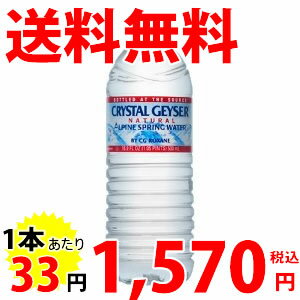 クリスタルガイザー 500ml *48本 (並行輸入品)【販売：ケ ン コ ー コ ム】【あす楽対応】【HLS_DU】【税込3900円以上で送料無料】