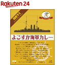 よこすか海軍カレー ビーフ(200g)
