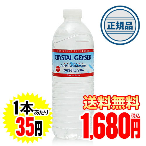 クリスタルガイザー ミネラルウォーター 500ml×48本(正規輸入品 エコポコボトル)送料無料キャンペーン　/　クリスタルガイザー　ミネラルウォーター　500ml×48本(正規輸入品　エコポコボトル)　/　クリスタルガイザー(Crystal　Geyser)