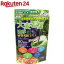 【訳あり】【アウトレット】大麦若葉濃厚青汁と植物発酵エキスス...