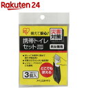 アイリスオーヤマ 携帯トイレセット KTS(3コ入)【アイリ...