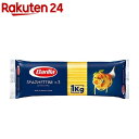 バリラ スパゲッティ No.3(1kg)【バリラ(Barilla)】