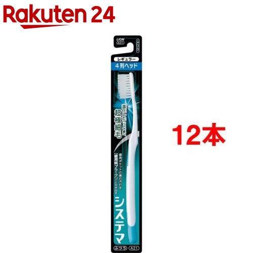 システマ ハブラシ レギュラー 4列 ふつう(12本セット)【w6i】【u6v】【システマ】