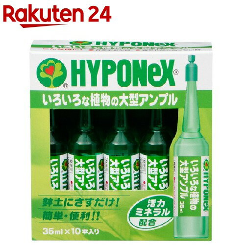 いろいろな植物の大型アンプル(35mL*10本入)