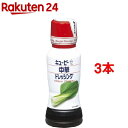 キユーピー 中華ドレッシング(180mL*3コセット)【キユーピー ドレッシング】