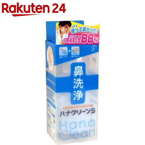 ハナクリーンS(1コ入(専用洗浄剤 サーレS〈10包入〉付))【ハナクリーン】