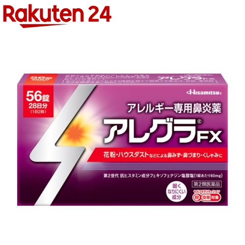 【第2類医薬品】アレグラFX(セルフメディケーション税制...