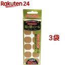 貼り替え用シール(60枚入*3コセット)