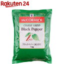 マコーミック 業務用 ブラックペパーあらびき(1kg)【マコーミック】