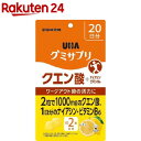 グミサプリ クエン酸 20日分(40粒)【グミサプリ】