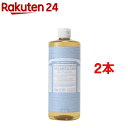 ドクターブロナー マジックソープ ベビーマイルド 正規品(944mL*2本セット)【マジックソープ(Dr.Bronner)】
