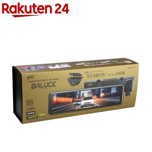 大橋産業 前後録画ドライブレコーダーミラー バルーチェ3 5710(1セット)