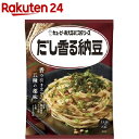 あえるパスタソース だし香る納豆(30.3g)【あえるパスタ...