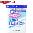 水切りネット 排水口用 増量(130枚入)...
