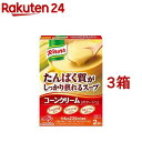 クノール たんぱく質がしっかり摂れるスープ コーンクリーム(2袋入*3コセット)【クノール】
