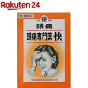 【第(2)類医薬品】頭痛専門薬 快(6包)【天真堂製薬】