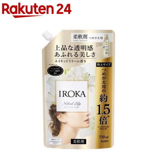 フレア フレグランス IROKA 柔軟剤 ネイキッドリリーの香り 詰め替え 大サイズ(710ml)【フレアフレグランスIROKA】