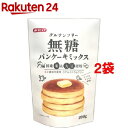 グルテンフリー 無糖パンケーキミックス(200g*2コセット)【みたけ】
