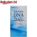 セルリタンDNA プレミアム(150粒)【エル・エスコーポレーション】