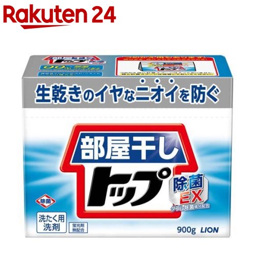 <strong>部屋干しトップ</strong> <strong>除菌EX</strong> 本体(900g)【<strong>部屋干しトップ</strong>】