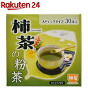 【訳あり】柿茶本舗 柿茶の粉茶(0.5g*30本入)【柿茶本...