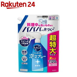 <strong>キュキュット</strong> 食器用洗剤 クリア<strong>泡</strong>スプレー 無香性 つめかえ用 超特大サイズ(1120ml)【<strong>キュキュット</strong>】