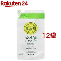 <strong>ミヨシ</strong>石鹸 無添加せっけん シャンプー リフィル(300ml*12袋セット)【<strong>ミヨシ</strong>無添加シリーズ】