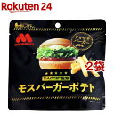 モスバーガーポテト テリヤキバーガー風味(50g*2袋セット)【味源(あじげん)】