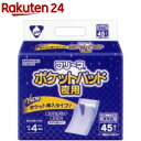 フリーネ ポケットパッド 夜用(45枚入)【フリーネ】