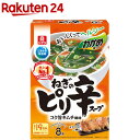 わかめスープ ねぎのピリ辛スープ わくわくファミリーパック(8袋入)【リケン】