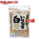 いりゴマ 白(82g*20コセット)