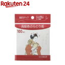 高級あぶらとり紙 はんなり(100枚入)...