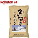 平成30年度産 魚沼産こしいぶき(5kg)【送料無料】