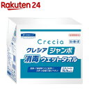 クレシア ジャンボ消毒ウェットタオル 詰め替え用(250カット)【送料無料】