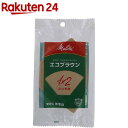 メリタ エコブラウンポリバッグ 1*2G ナチュラルブラウン PP12GB(100枚入)【メリタ(Melitta)】