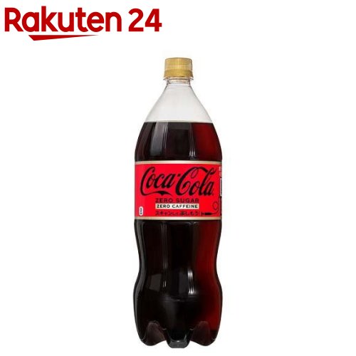 コカ・<strong>コーラ</strong> <strong>ゼロカフェイン</strong>(1.5L*6本入)【コカ<strong>コーラ</strong>(Coca-Cola)】[炭酸飲料]