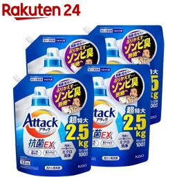 <strong>アタック</strong> 抗菌EX 洗濯<strong>洗剤</strong> つめかえ用 メガサイズ 梱販売用(2.5kg*4袋入)【<strong>アタック</strong>】