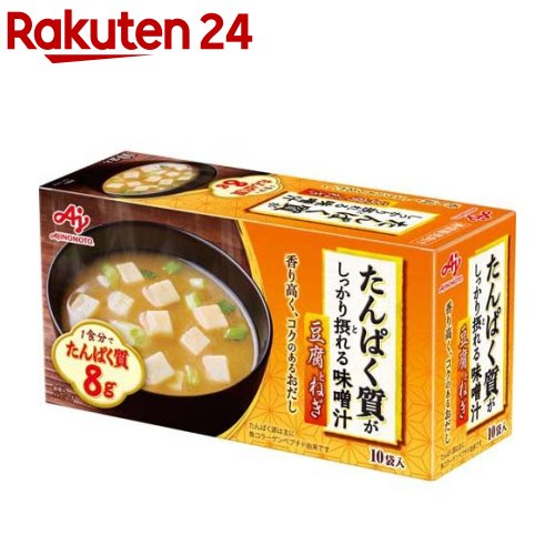 たんぱく質がしっかり摂れる味噌汁 豆腐とねぎ(10袋入)【<strong>味の素</strong>(AJINOMOTO)】[たんぱく質 みそ汁 フリーズドライ <strong>プロテイン</strong>]