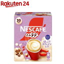 ネスカフェ ふわラテ ほっこりカフェインレス(20本入) ネスカフェ ふわラテ ほっこりカフェインレス(20本入)
